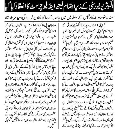 Aghaz e Inqilab